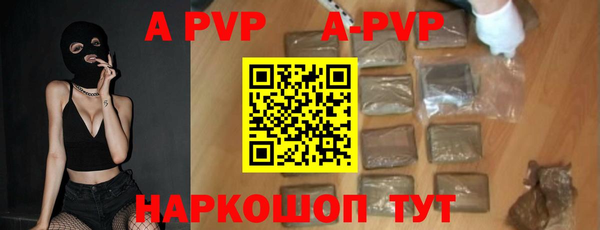 A-PVP VHQ Лабытнанги
