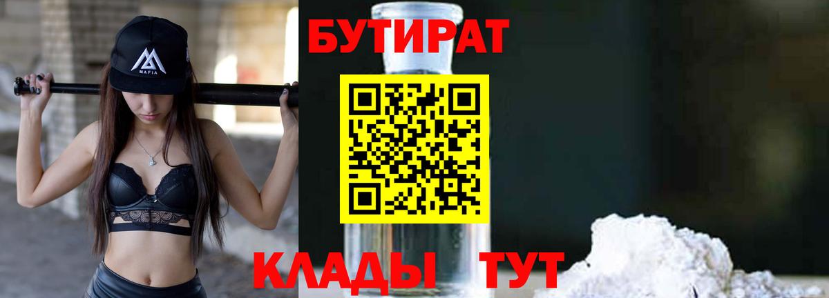 Бутират вода  Вход с VPN  Лабытнанги 