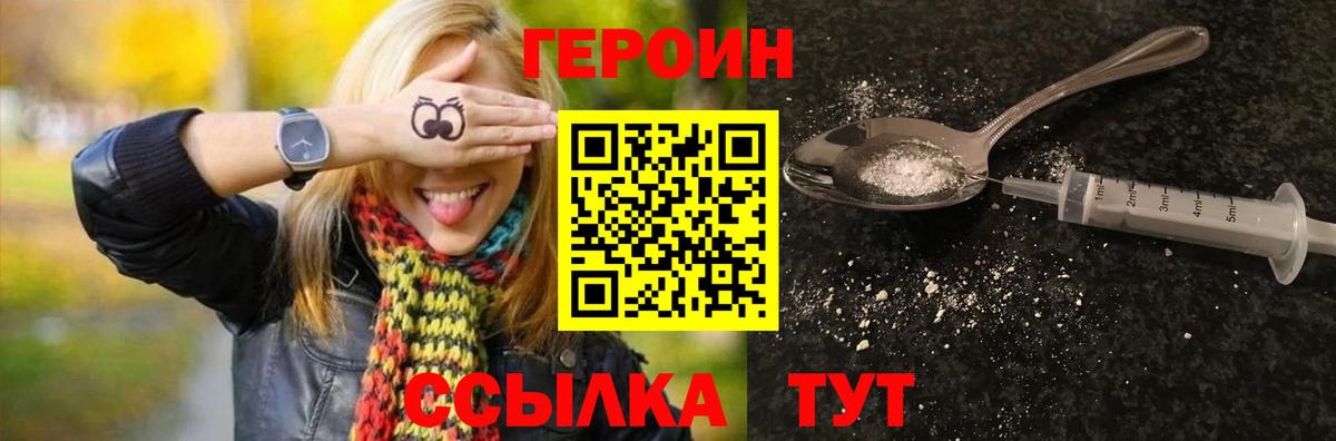 Героин VHQ Лабытнанги