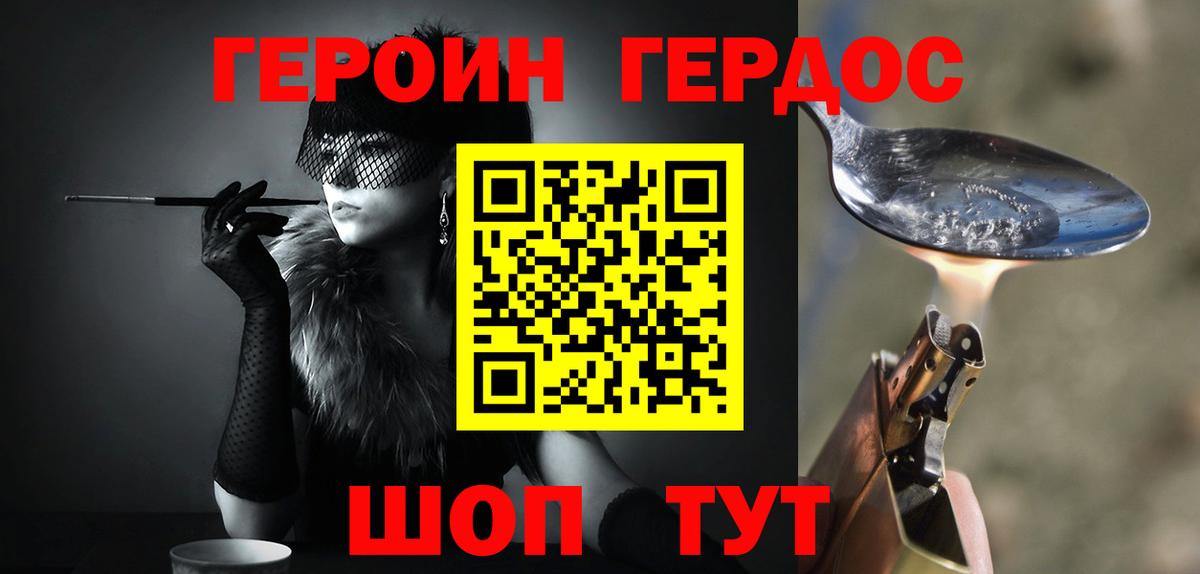 Лабытнанги  Героин герыч  ГЕРОИН  Вход с VPN 